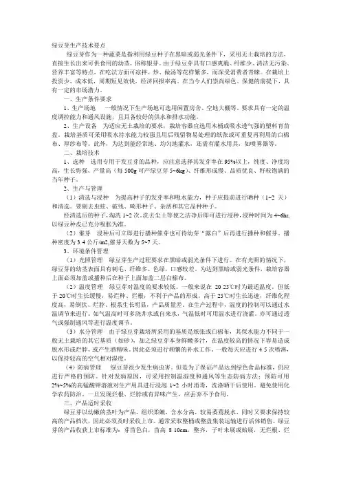 绿豆芽的生产技术要点