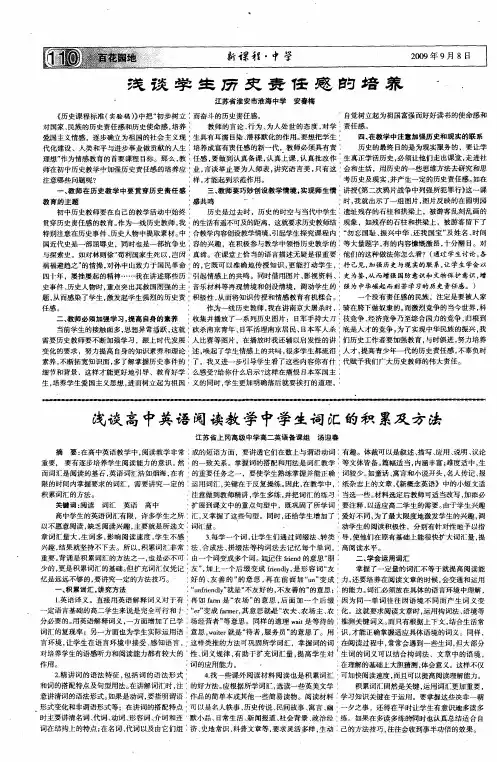 浅谈高中英语阅读教学中学生词汇的积累及方法