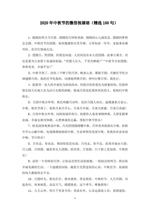 中秋节的微信祝福语(100句)(精选)