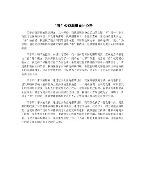 “善”公益海报设计心得