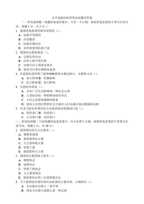 公开选拔民政类笔试试题及答案