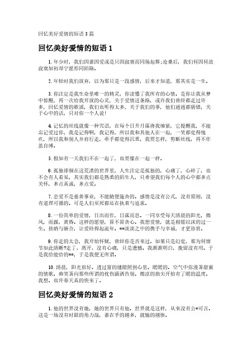 回忆美好爱情的短语3篇