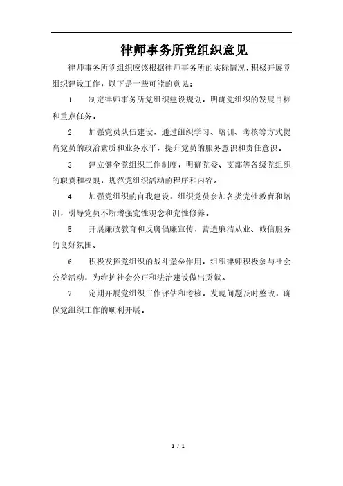 律师事务所党组织意见