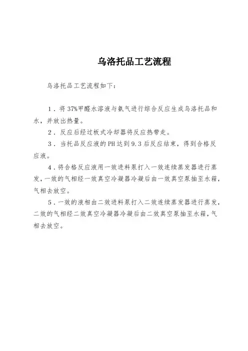 乌洛托品工艺流程