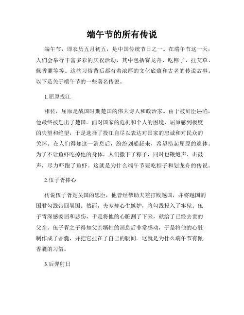 端午节的所有传说