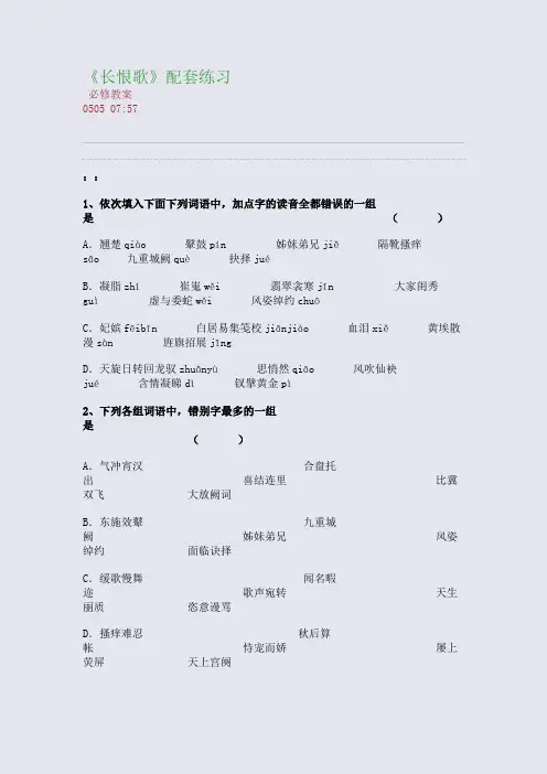 《长恨歌》配套练习(整理精校版)