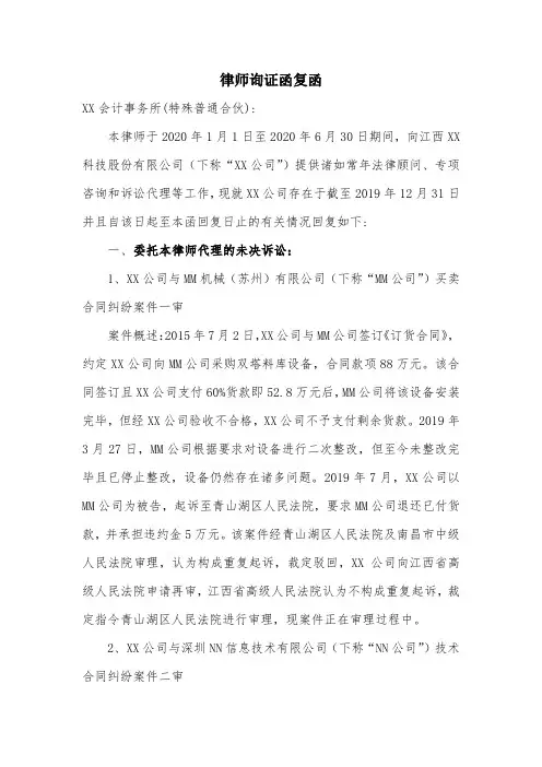 律师询证函复函