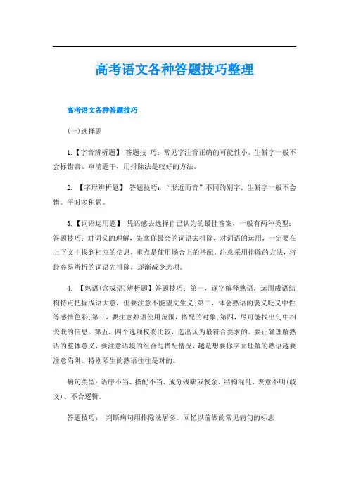 高考语文各种答题技巧整理