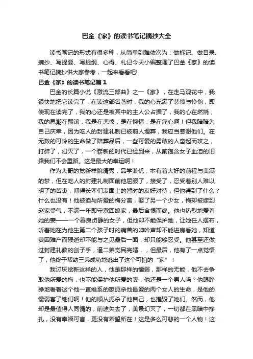 巴金《家》的读书笔记摘抄大全