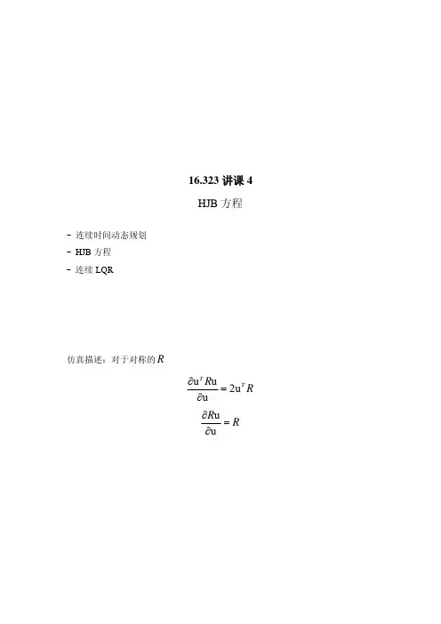 连续时间动态规划