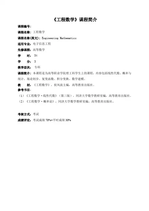 《工程数学》教学大纲