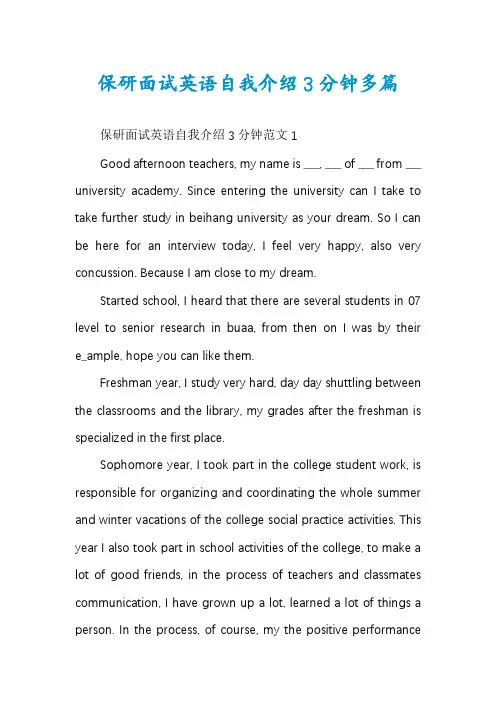 保研面试英语自我介绍3分钟多篇
