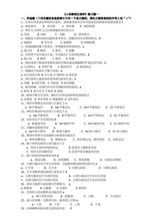人体解剖生理学题库.