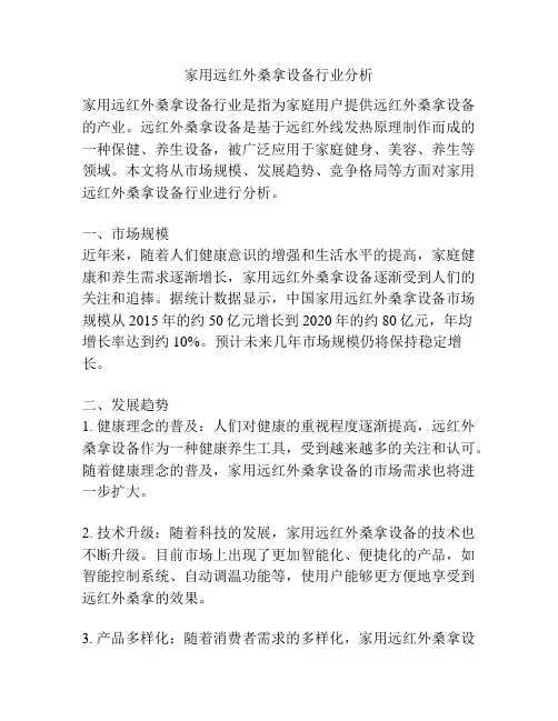 家用远红外桑拿设备行业分析