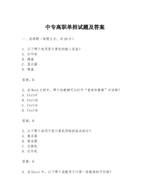 中专高职单招试题及答案