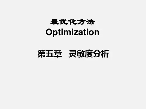 最优化方法Lecture5 灵敏度分析