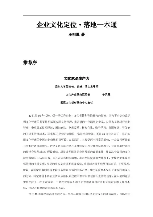 让企业文化扎根——缔造企业文化的实战方法