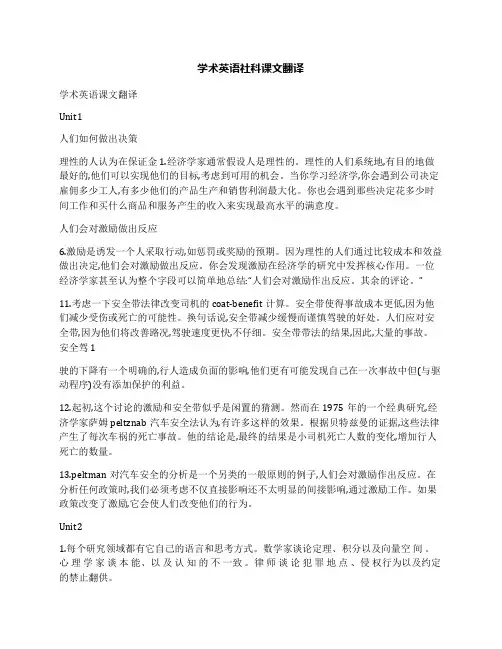 学术英语社科课文翻译