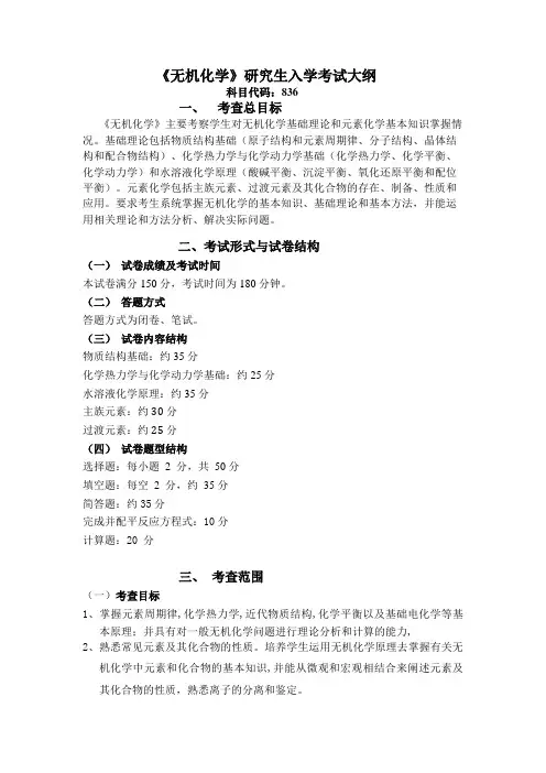 贵州师范大学836无机化学大纲