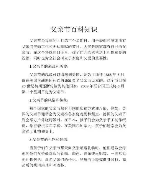父亲节百科知识