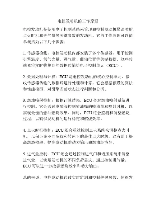 电控发动机的工作原理