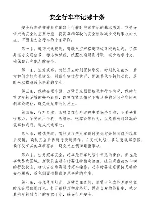 安全行车牢记哪十条