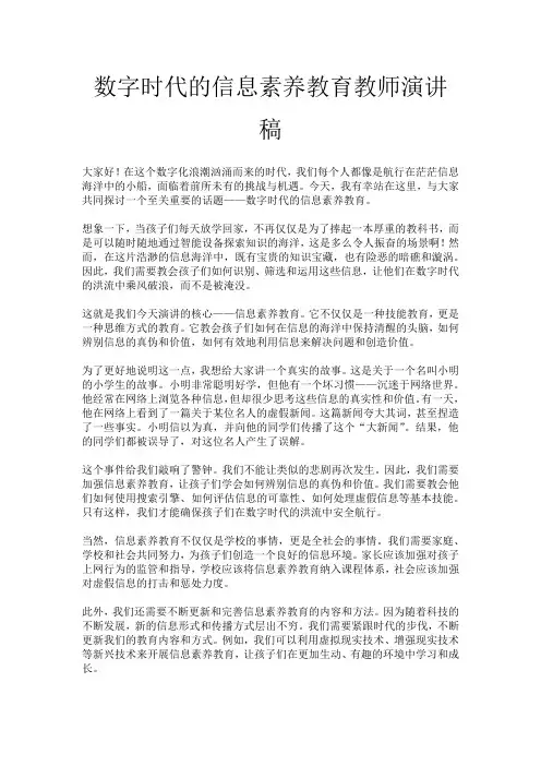 数字时代的信息素养教育教师演讲稿