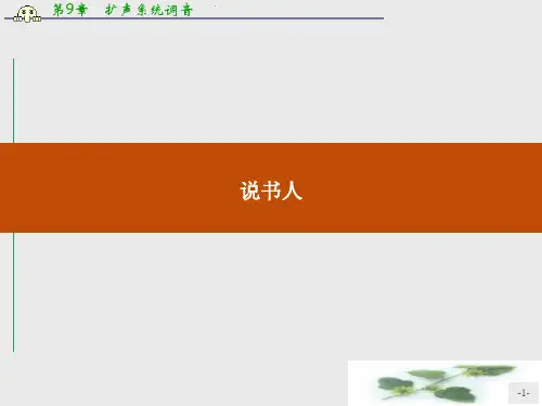 高一语文苏教必修2课件：1.2.2 说书人