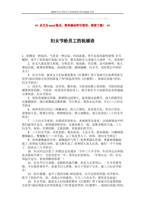 2019-妇女节给员工的祝福语-实用word文档 (2页)