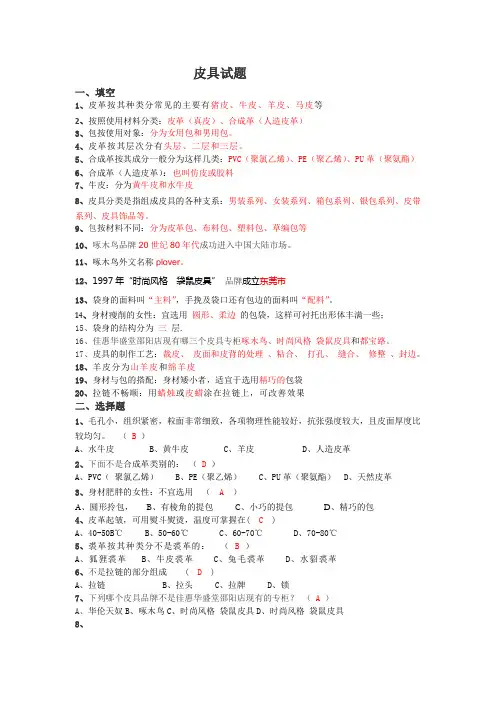 皮具试题