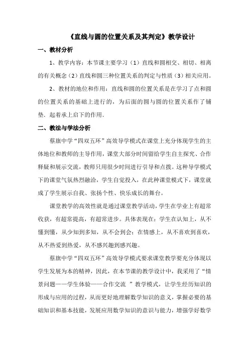 新人教版初中数学九年级上册《第二十四章圆：直线和圆的位置关系及其判定》公开课获奖教案_0