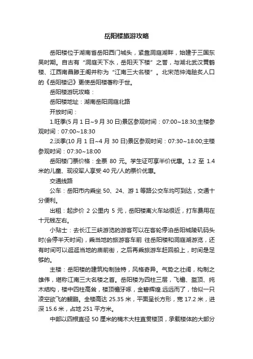 岳阳楼旅游攻略