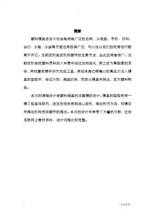 塑料端盖说明书