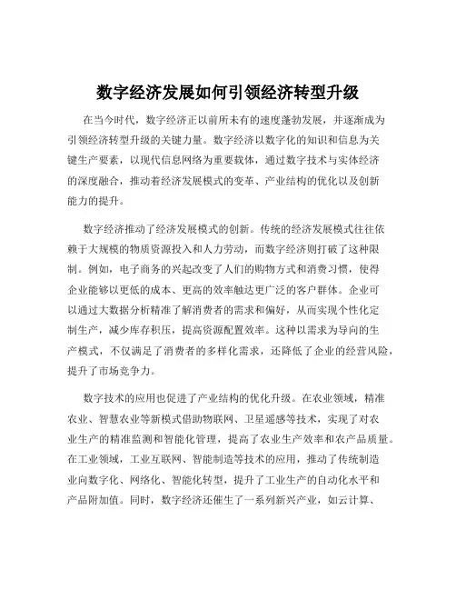 数字经济发展如何引领经济转型升级