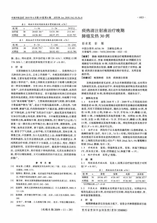 痰热清注射液治疗晚期肺癌发热30例
