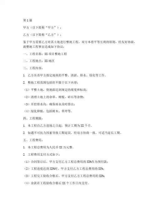 整地工程合同协议书(3篇)