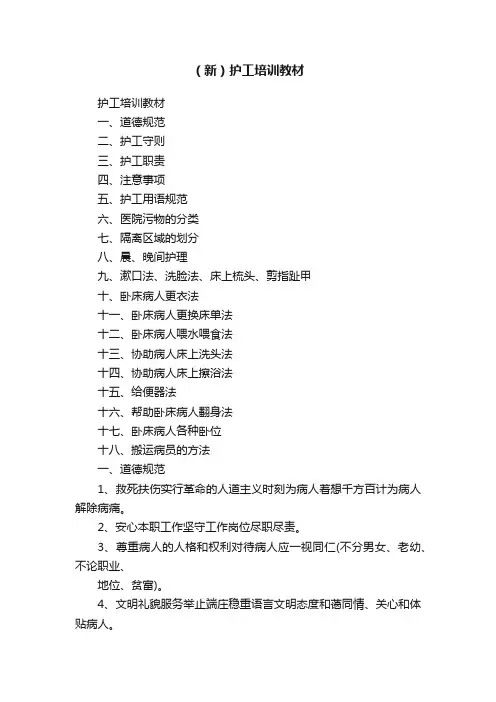 （新）护工培训教材