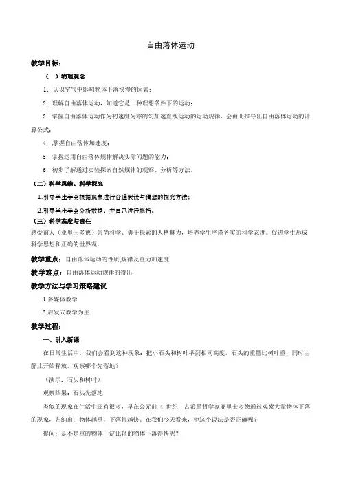 自由落体运动 教案  说课稿 教学设计