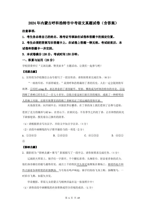 2024年内蒙古呼和浩特市中考语文真题试卷(含答案)