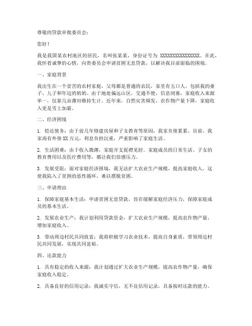 贫困无息贷款申请书
