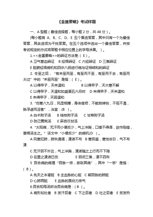 《金匮要略》考试样题