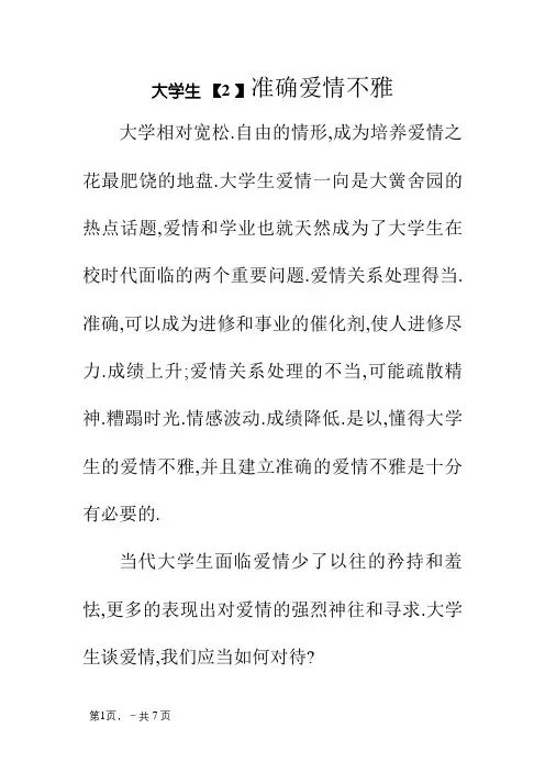 大学生正确恋爱观