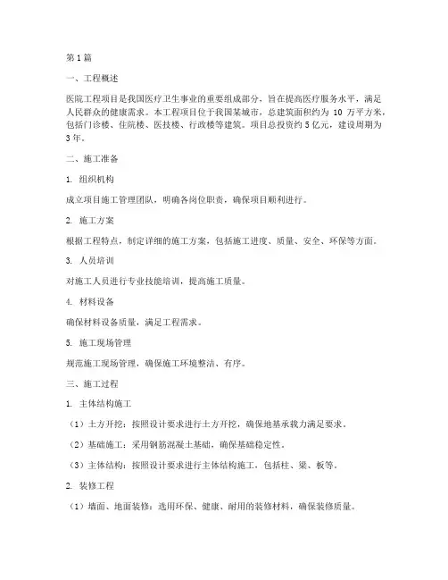 医院工程项目施工(3篇)