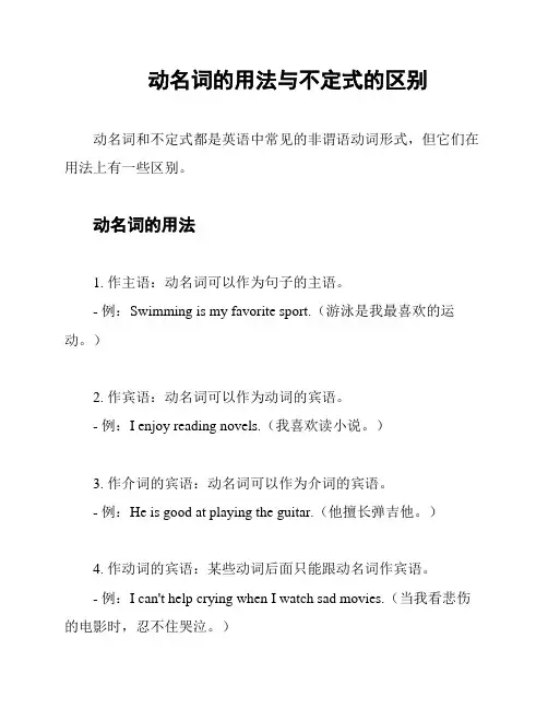 动名词的用法与不定式的区别