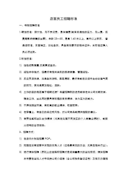 店面员工招聘标准