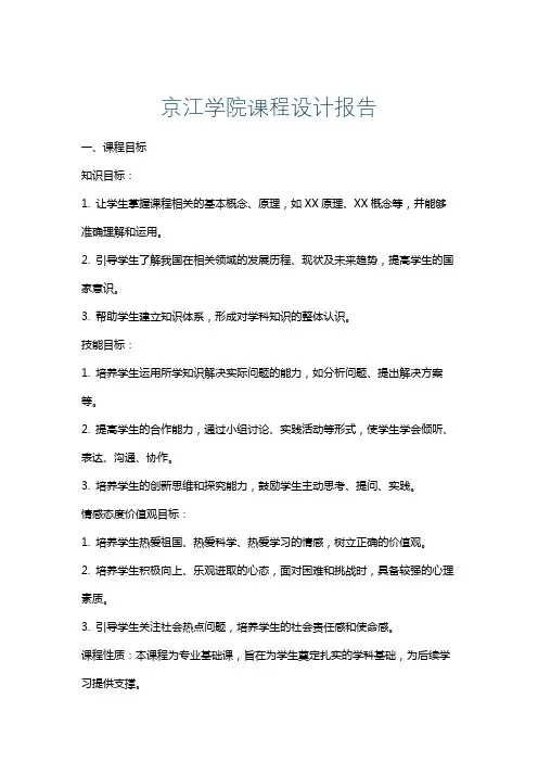 京江学院课程设计报告