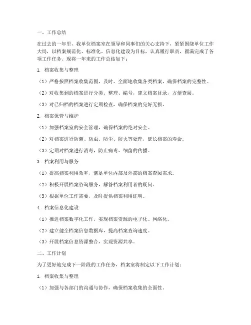 档案室工作总结及工作计划