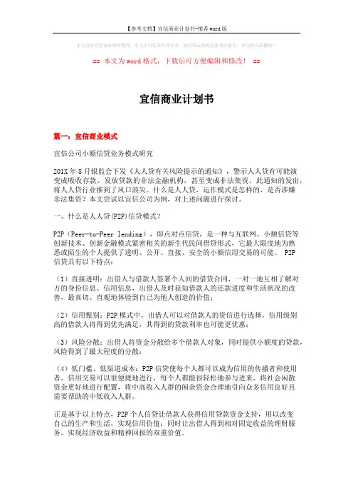 【参考文档】宜信商业计划书-推荐word版 (11页)