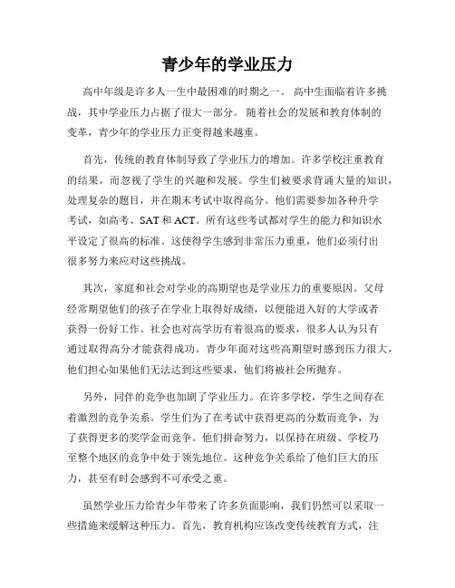 青少年的学业压力