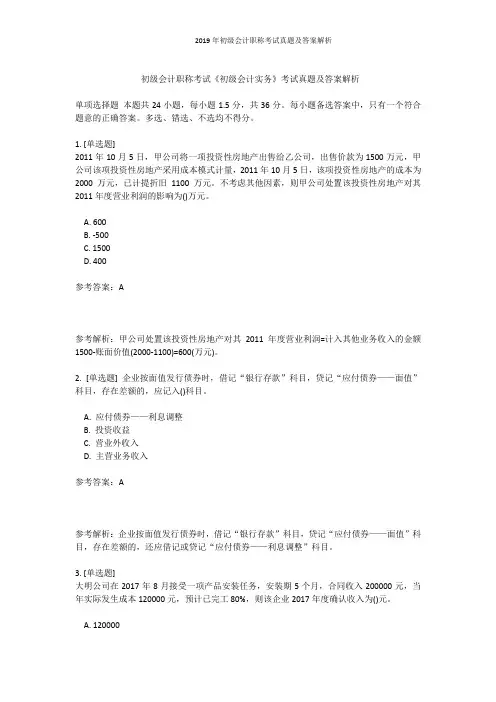2019年初级会计职称考试真题及答案解析